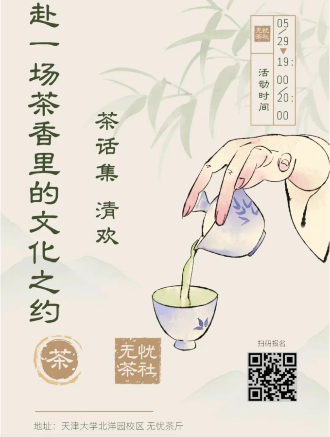 茶话集 · 清欢 |  赴一场茶香里的文化之约--无忧茶社 · 茶文化分享会等你来!